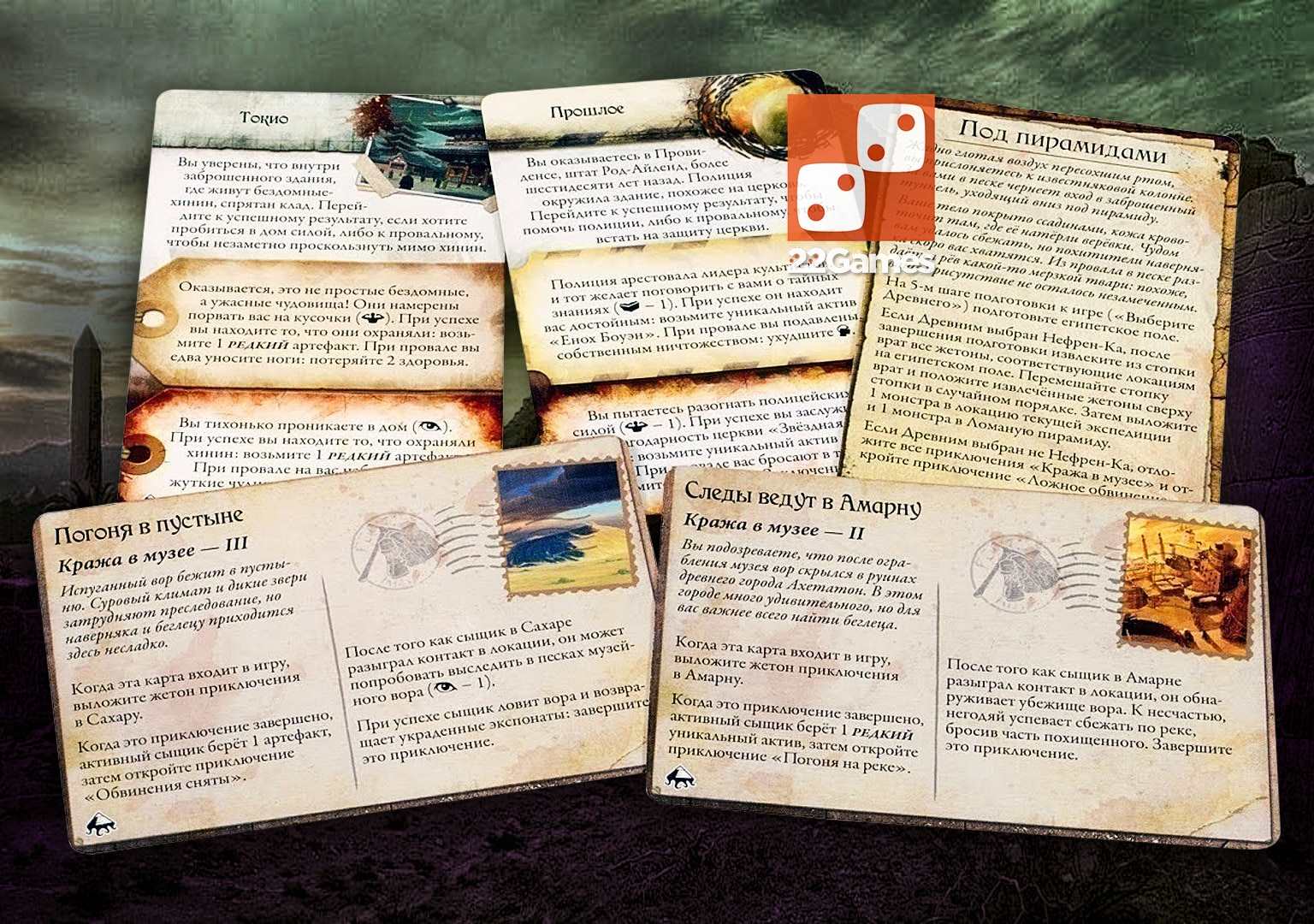 Древний Ужас. Под пирамидами (доп) – Для взрослых Древний Ужас. Под пирамидами Eldritch Horror: Under the Pyramids