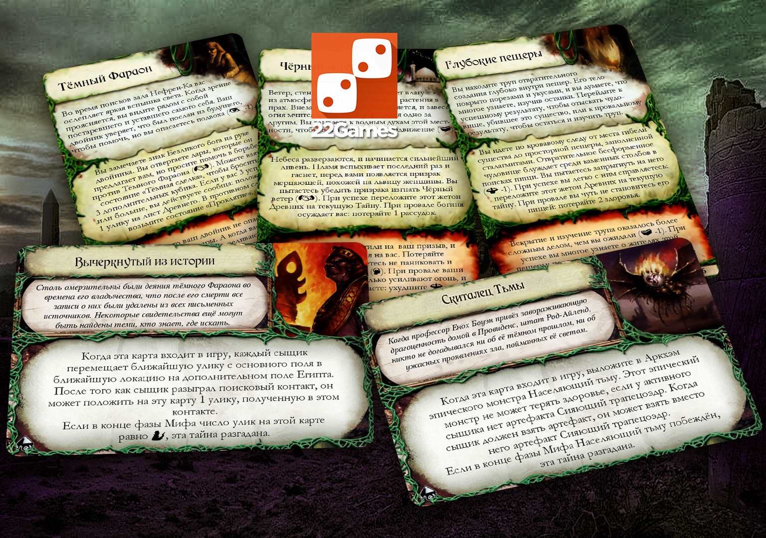 Древний Ужас. Под пирамидами (доп) – Для взрослых Древний Ужас. Под пирамидами Eldritch Horror: Under the Pyramids