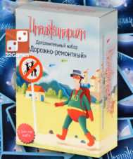 Имаджинариум. Дорожно-ремонтный набор – Для взрослых, Для детей, Для любой компании Имаджинариум. Дорожно-ремонтный набор