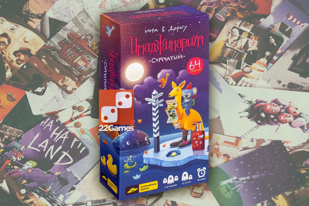 Имаджинариум Сумчатый – Для взрослых, Для любой компании Имаджинариум Сумчатый