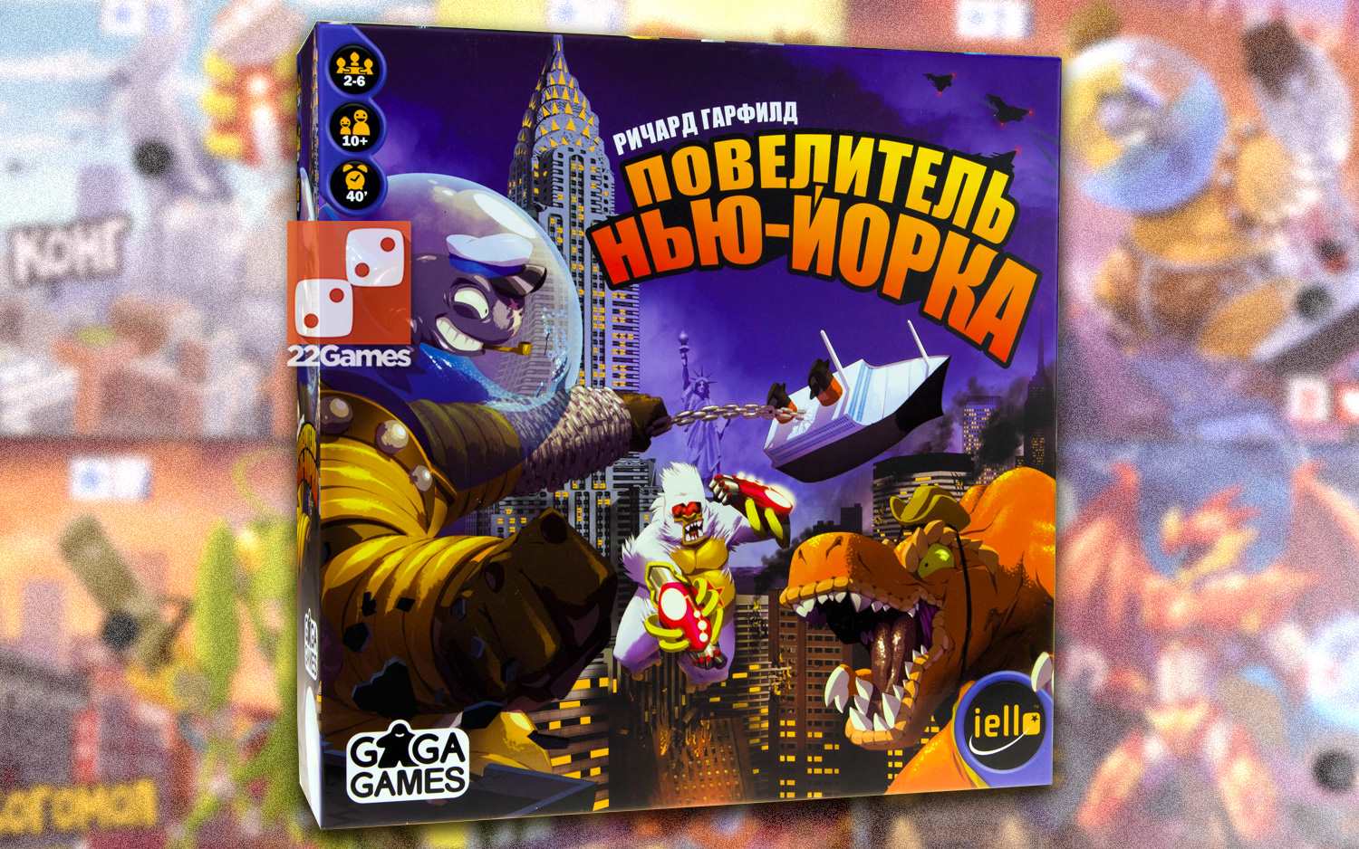 Повелитель Нью-Йорка – Настольные игры – магазин 22Games.net