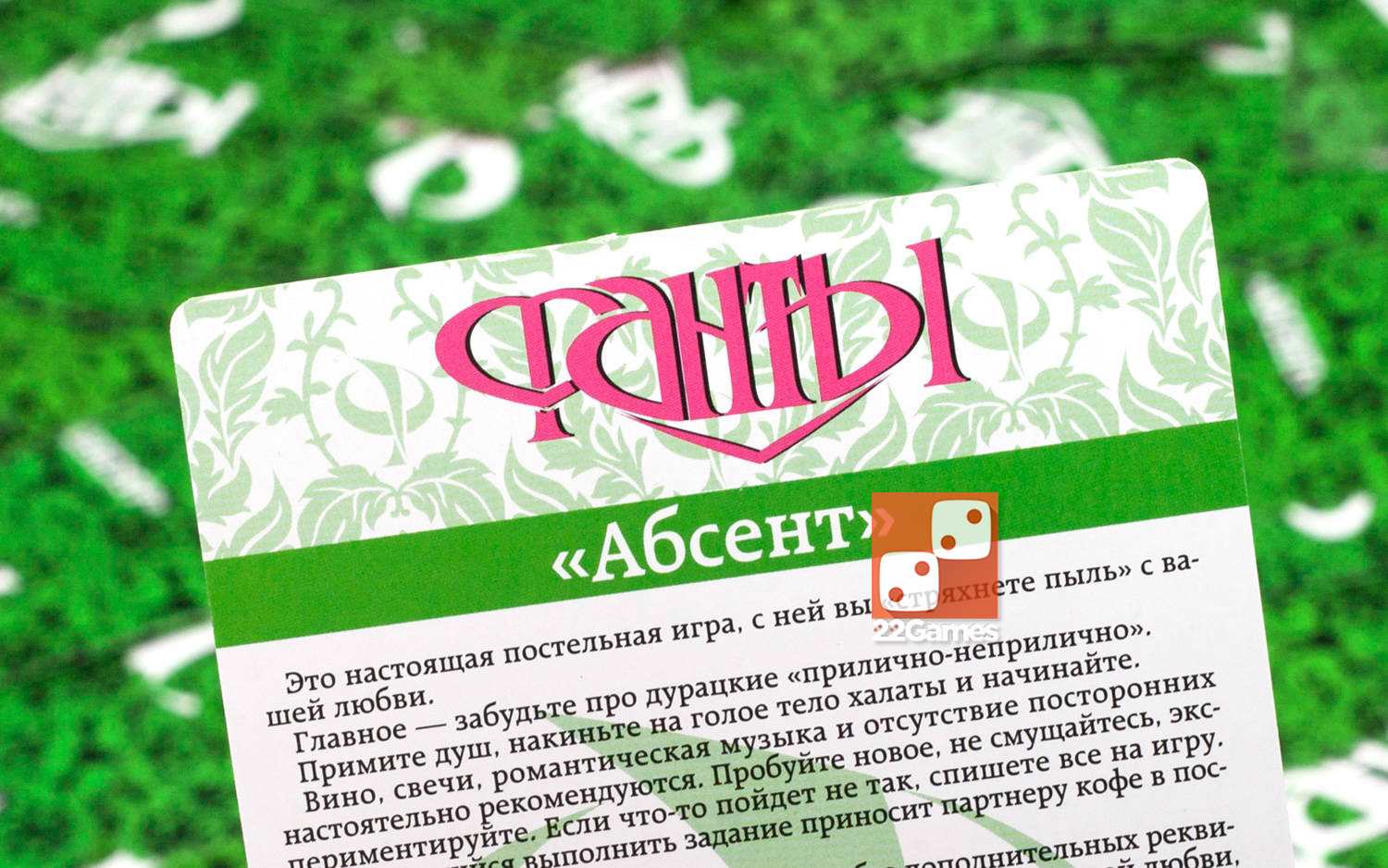 Фанты «Абсент» – Настольные игры – магазин 22Games.net