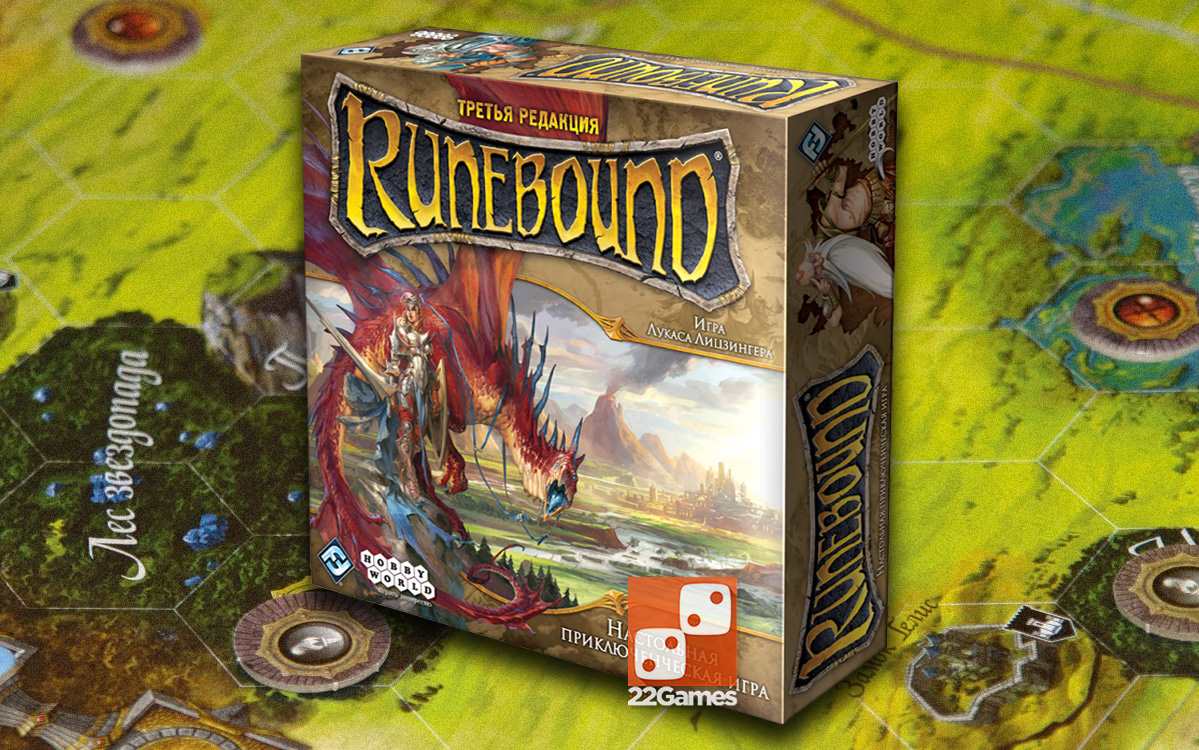 Runebound (3-я ред.)