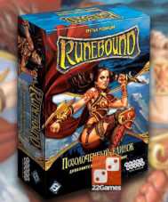 Runebound (3-я ред.) Позолоченный клинок (доп)