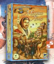 Путешествия Марко Поло. The Voyages of Marco Polo