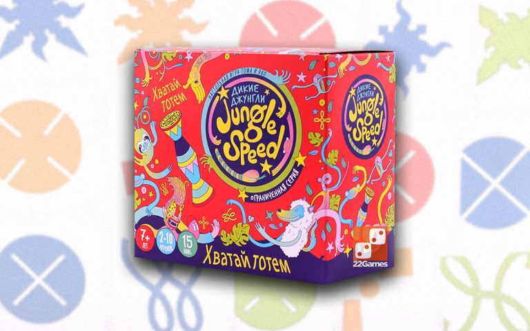 Скорость джунглей