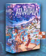 Атлантида (Atlantis)