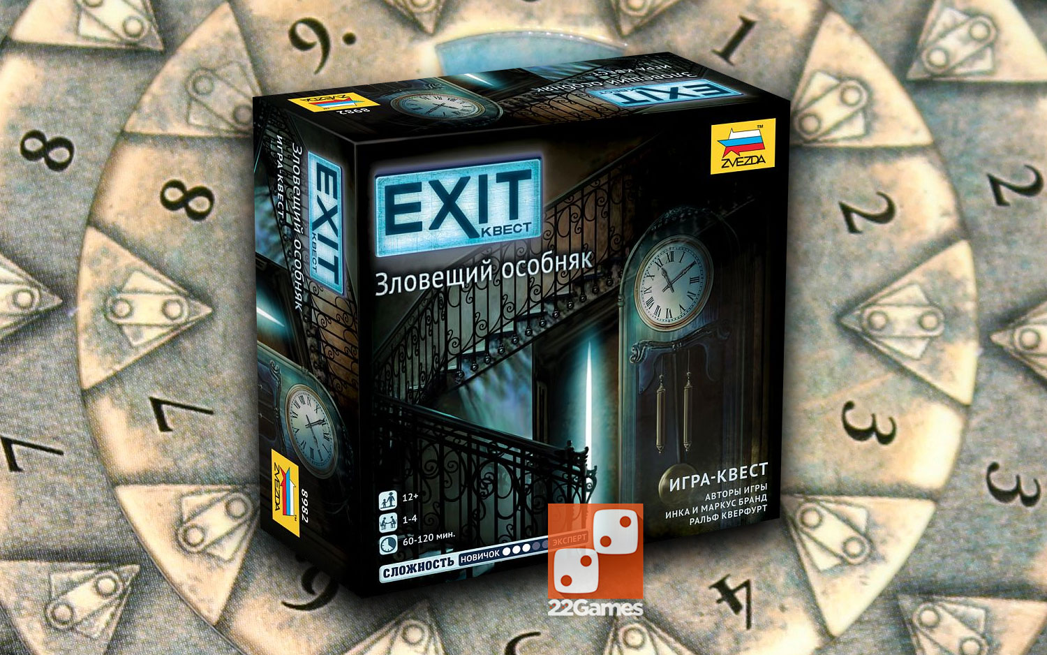 Exit-Квест. Зловещий особняк