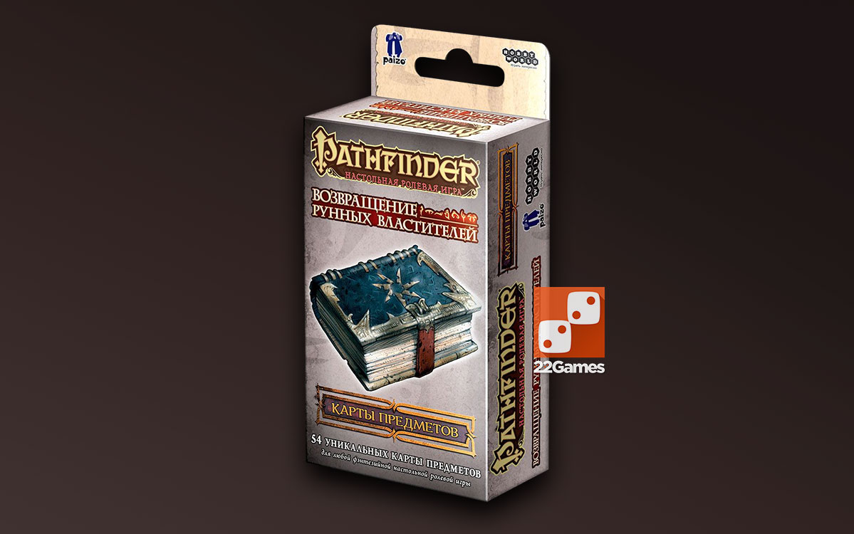 Pathfinder. Возвращение Рунных Властителей. Карты предметов (доп)