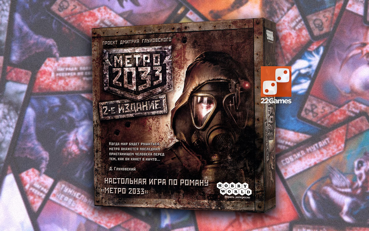 Метро 2033 (2 изд.)