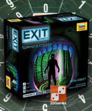 Exit-Квест. Комната страха