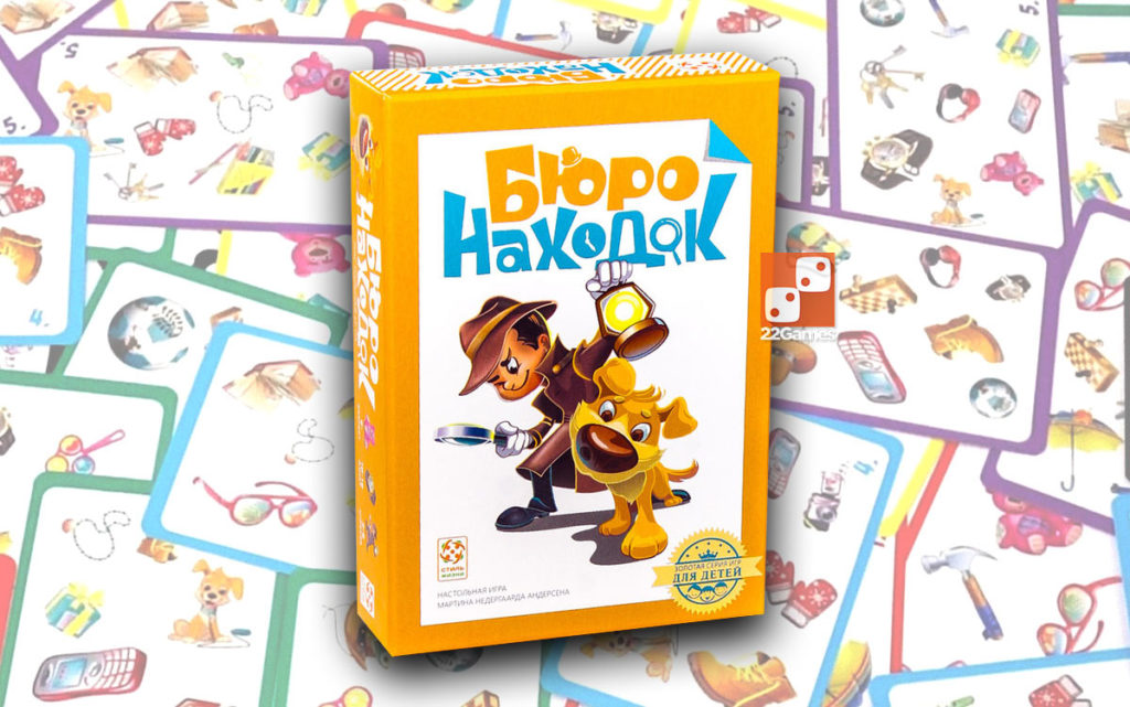 Бюро находок – Настольные игры – магазин 22Games.net