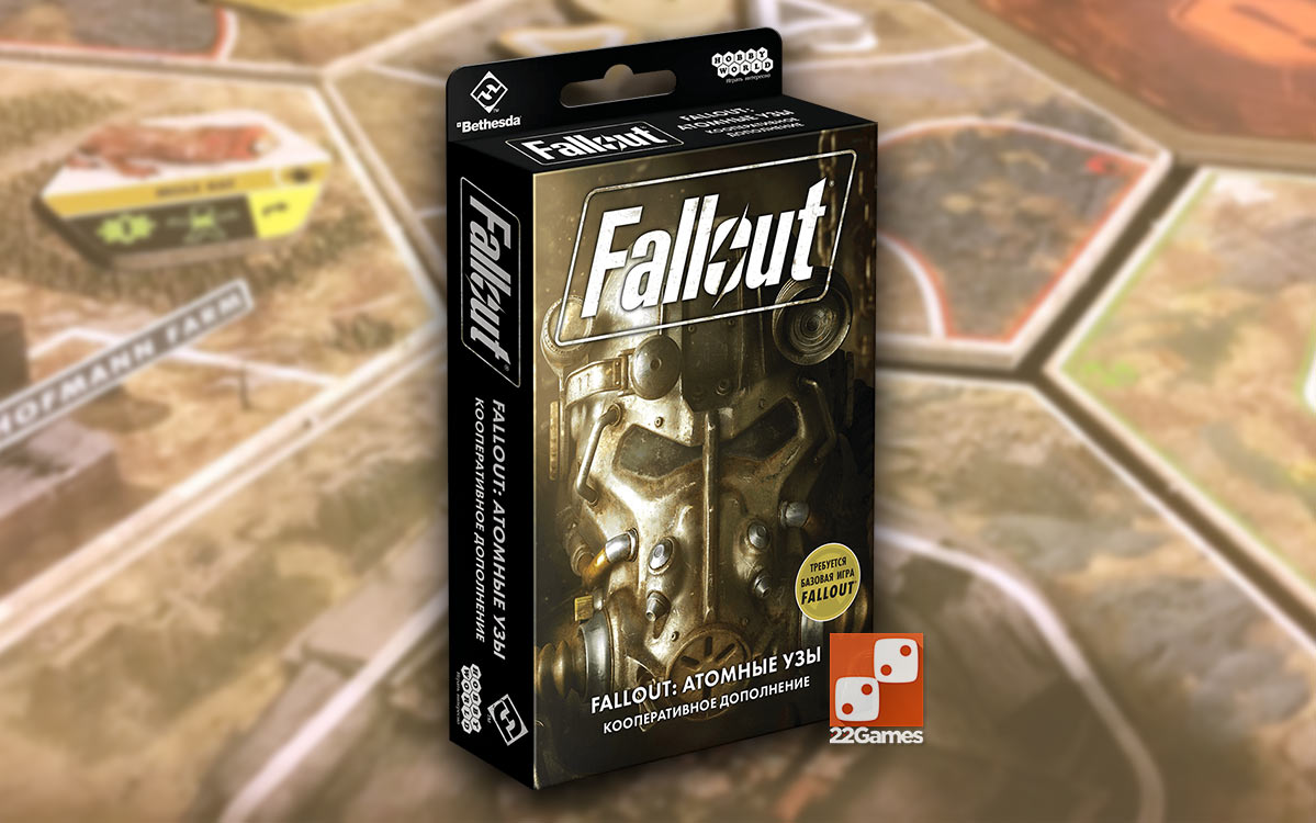 Fallout: Атомные узы (доп)