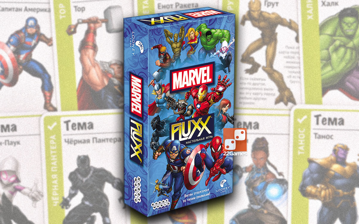 Fluxx. Marvel
