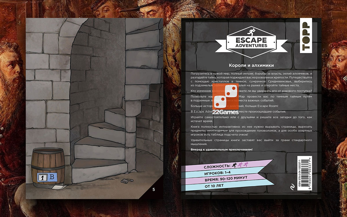 Escape Adventures. Интерактивные квесты (комплект из 4 книг)