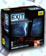 Exit-Квест. Полeт в неизвестность