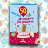 50 Веселых игр для детского дня рождения