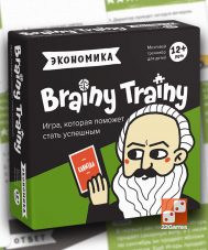 Brainy Trainy. Экономика