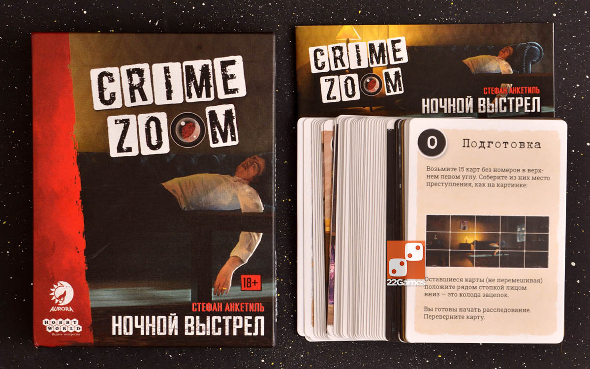 Crime Zoom: Ночной выстрел