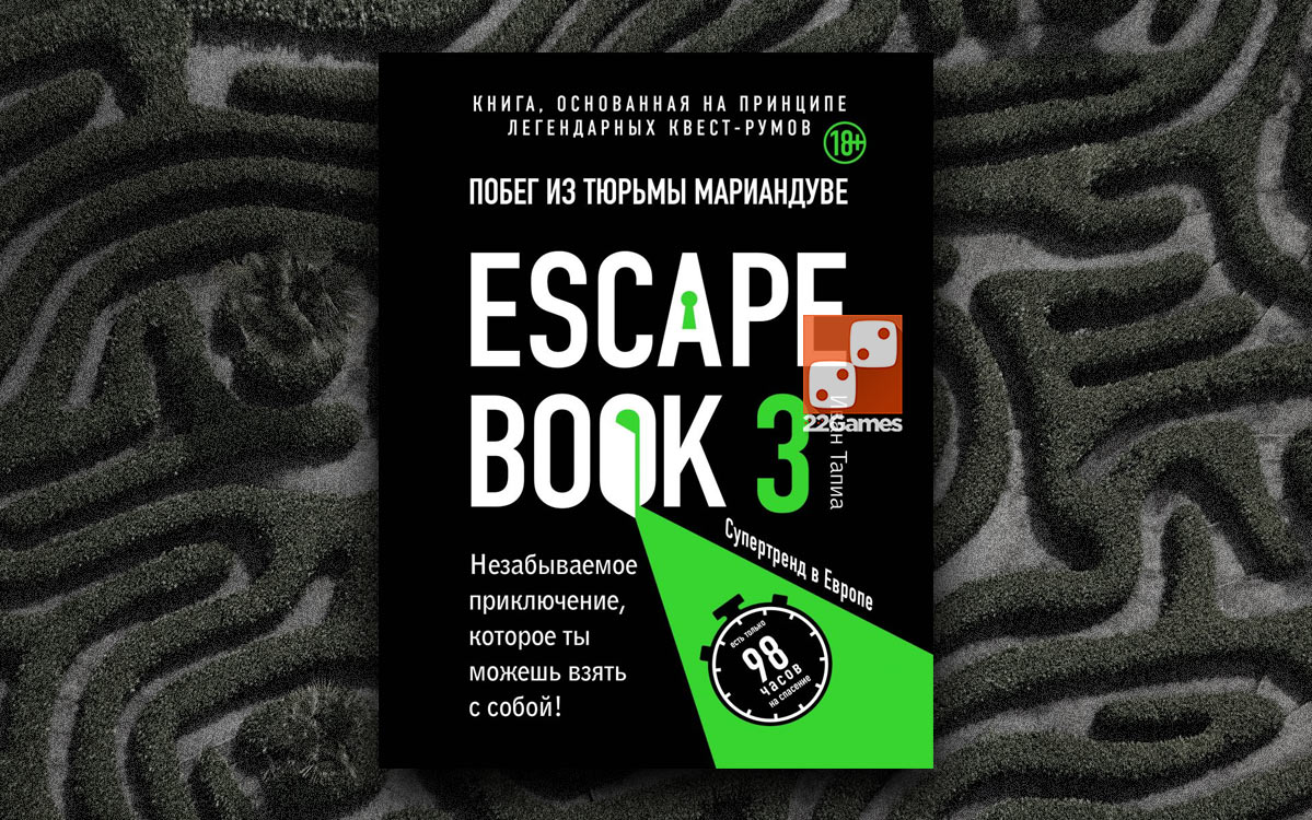 Escape Book 3: Побег из тюрьмы Мариандуве
