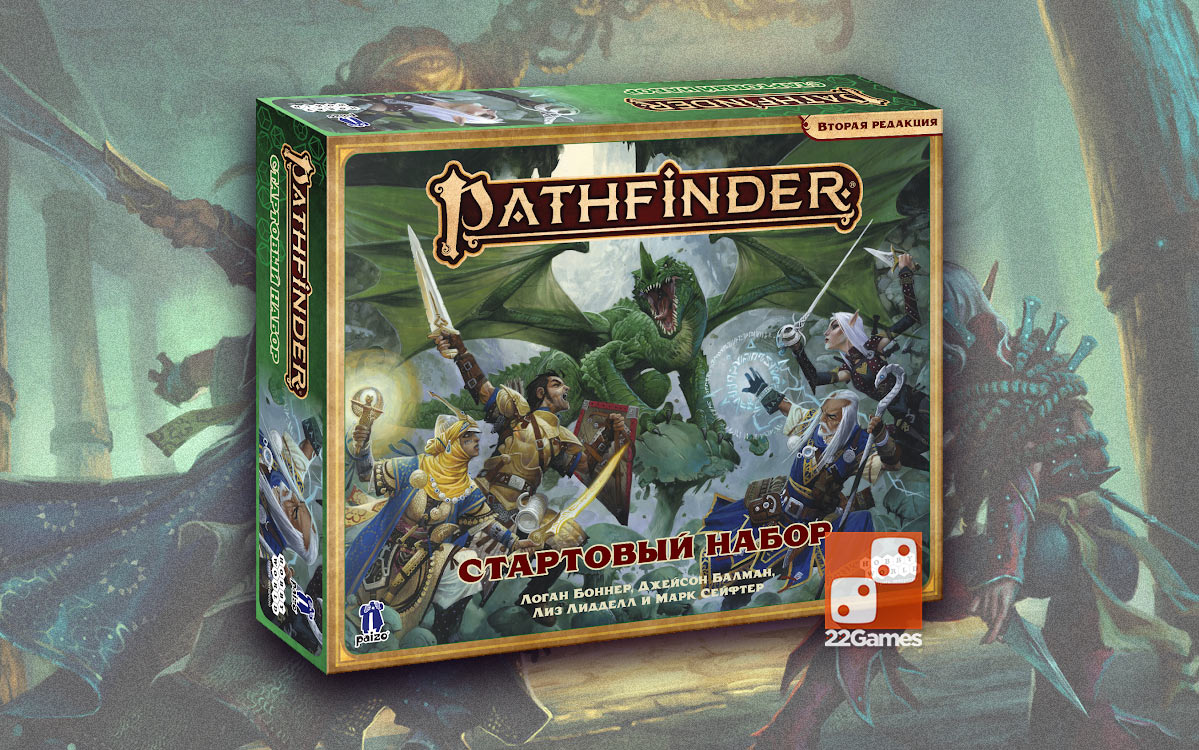 Pathfinder. Ролевая игра (2 изд). Стартовый набор