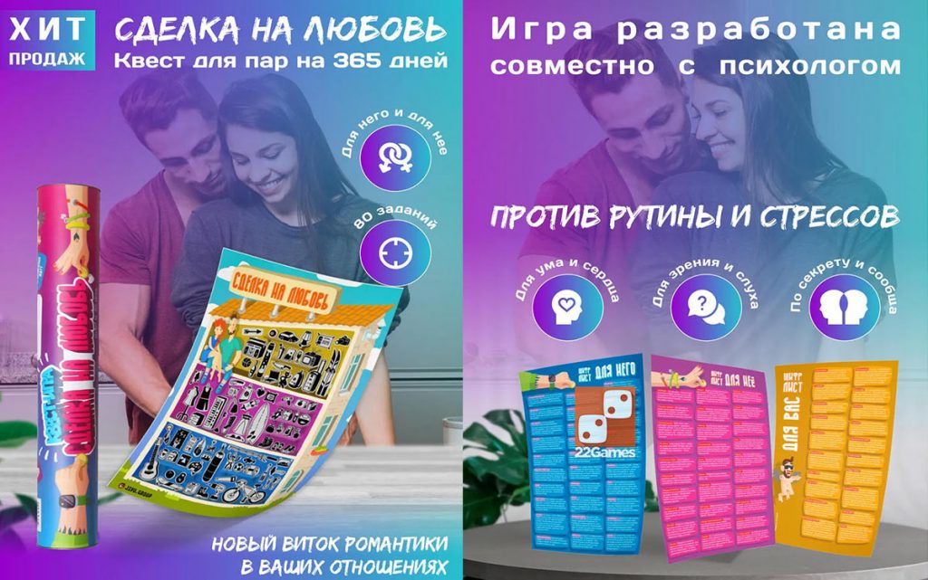Сделка на любовь – Настольные игры – магазин 22Games.net