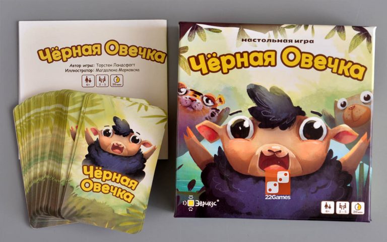 Черная овечка – Настольные игры – магазин 22Games.net