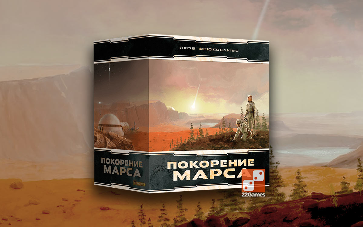 Покорение Марса. BIG BOX (доп)