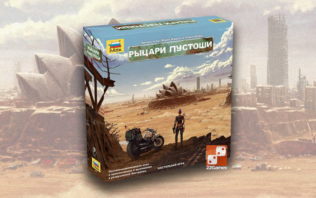 Рыцари Пустоши: второе издание – Настольные игры – магазин 22Games.net