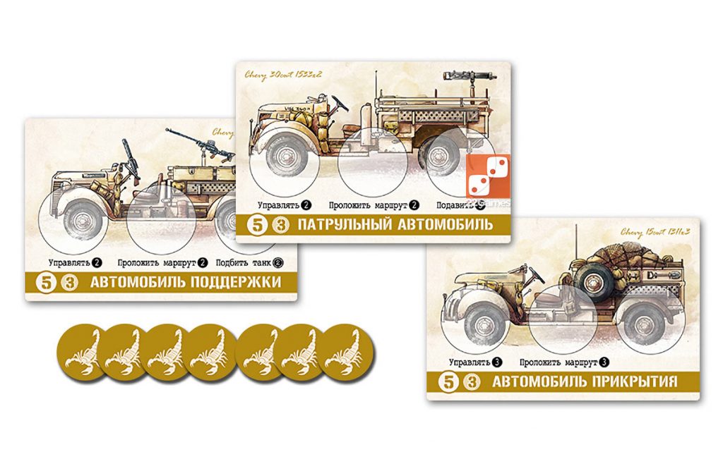 Неустрашимые. Северная Африка – Настольные игры – магазин 22Games.net