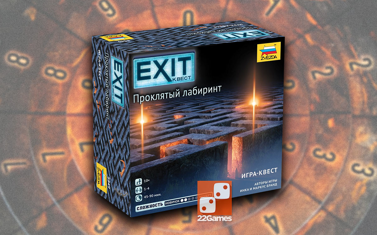Exit: Квест. Проклятый Лабиринт