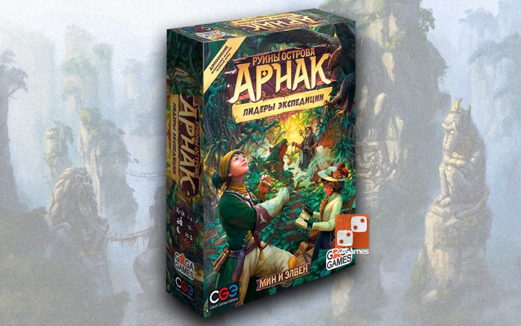 Руины Острова Арнак: Лидеры Экспедиции (доп) – Настольные игры ...