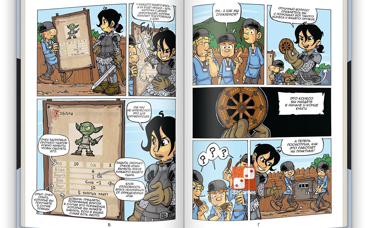 Комикс-игра «Легенда о рыцарях. Послание судьбы»