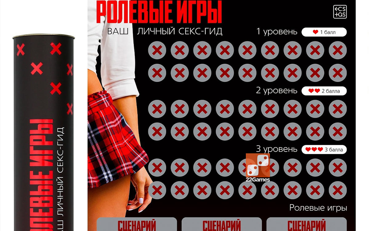 Скретч-плакат «Секс-гид. Ролевые игры», А3, 18+ – Настольные игры – магазин 22Games.net