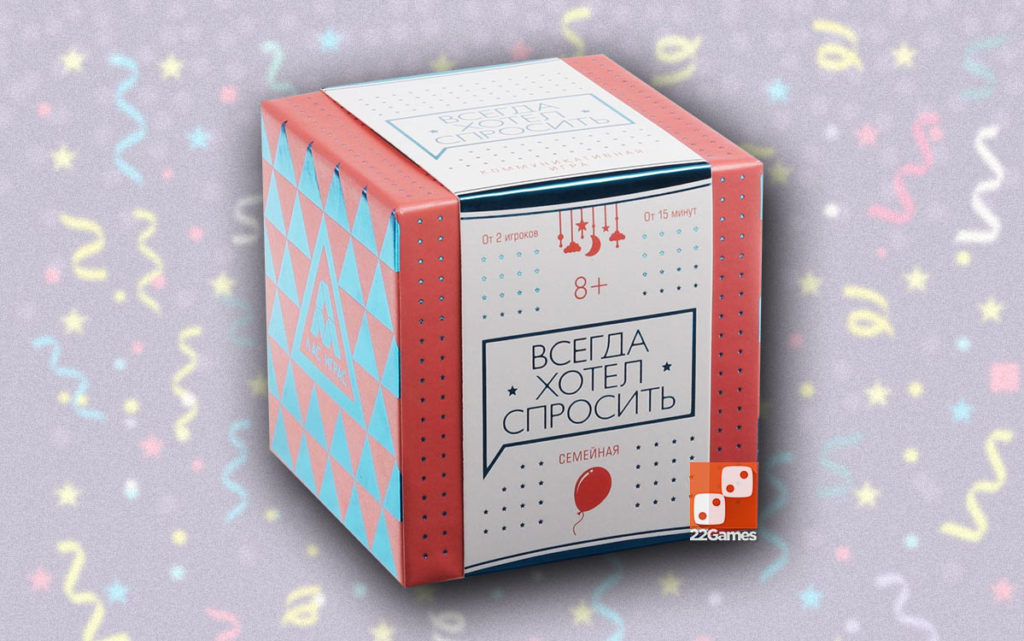 Коммуникативная игра «Всегда хотел спросить. Семейная», 8+ – Настольные ...