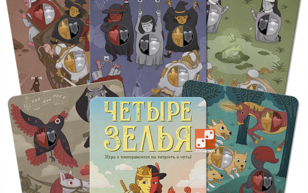 Четыре Зелья – Настольные игры – магазин 22Games.net