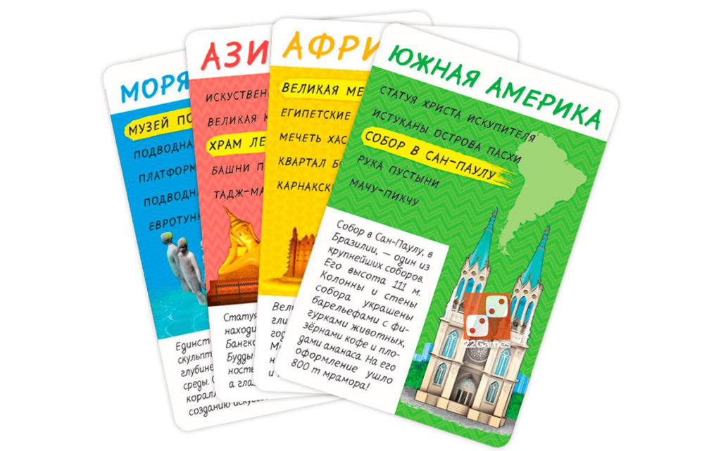 Спроси меня. Что где построено? – Настольные игры – магазин 22Games.net