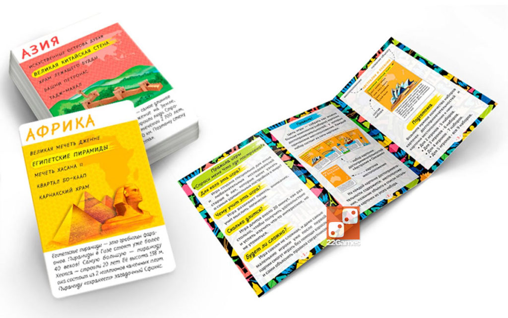 Спроси меня. Что где построено? – Настольные игры – магазин 22Games.net