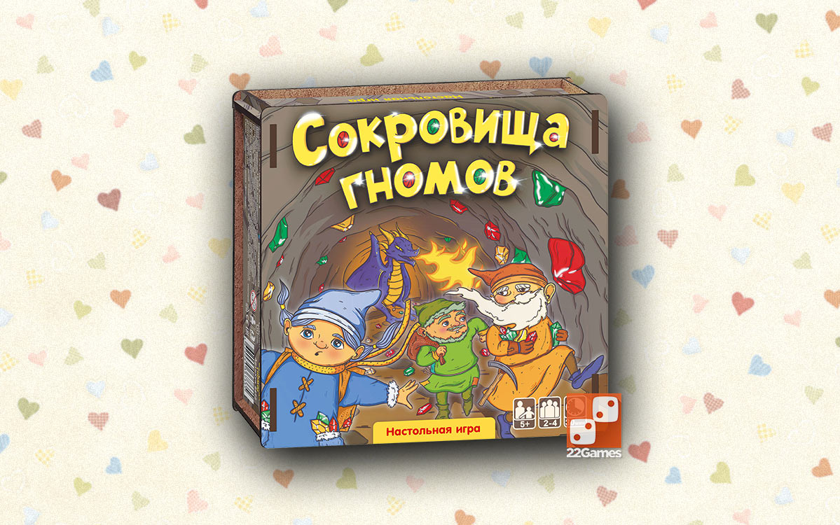 Сокровища гномов – Настольные игры – магазин 22Games.net