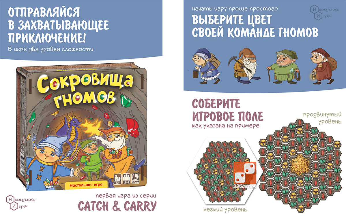 Сокровища гномов – Настольные игры – магазин 22Games.net