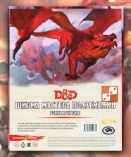 Dungeons & Dragons. Ширма мастера подземелий: Реинкарнация