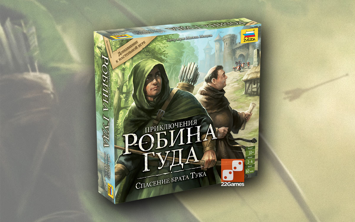 Приключения робина гуда настольная игра