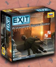 Exit: Квест. Исчезновение Шерлока Холмса