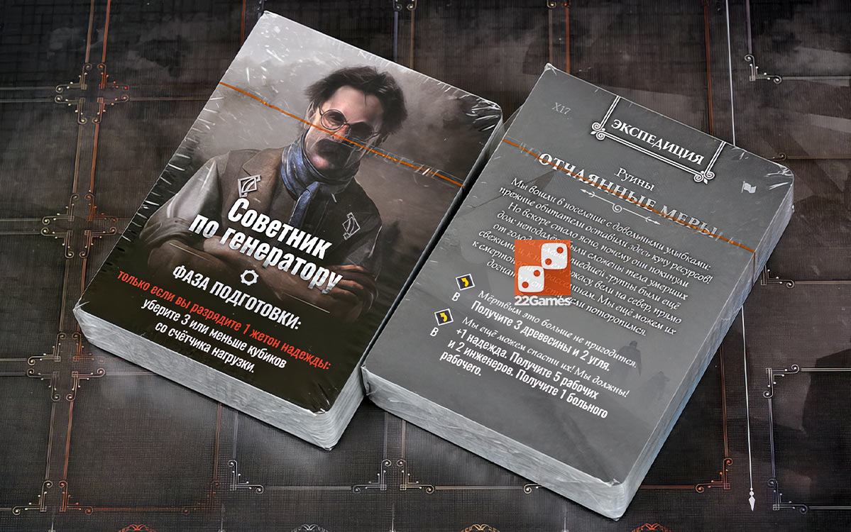 Frostpunk: Настольная игра