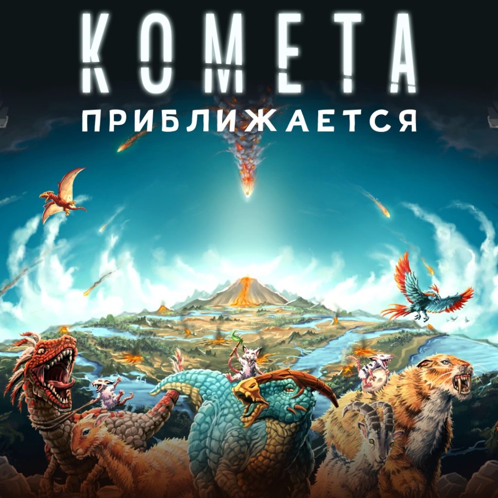 Комета набирает орбиту — ждем запуск предзаказов