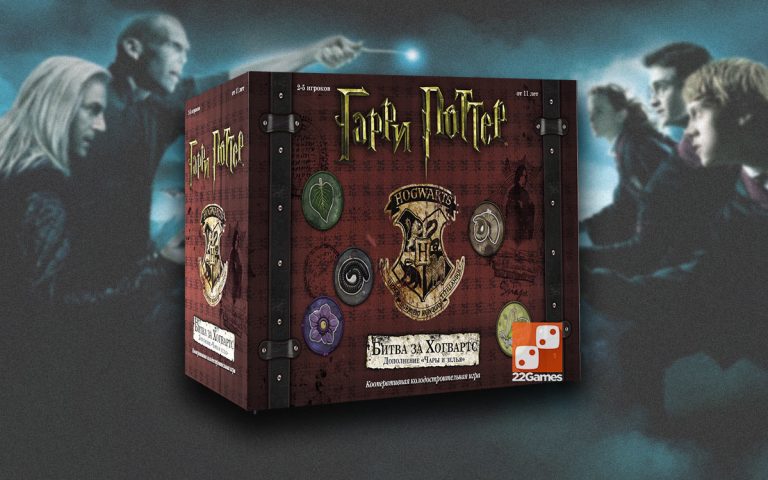 Hogwarts Battle (The OP)