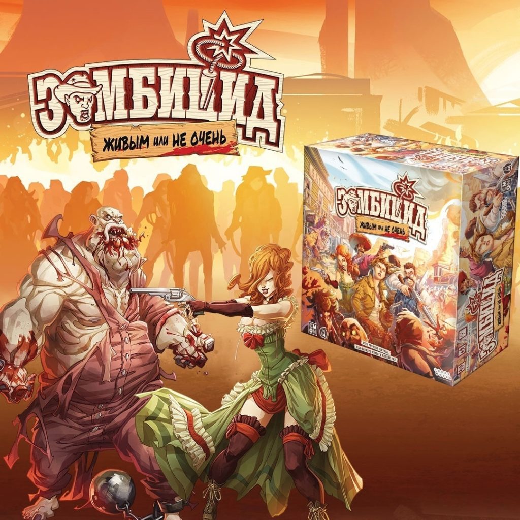 Зомбицид пересаживается на поезд — в прямом смысле