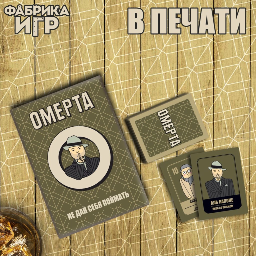 Анонс «Омерты»: мафия, контрабанда и великий сухой закон