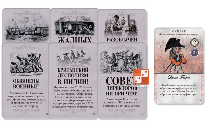 Джон Компани. Второе издание – Настольные игры – магазин 22Games.net