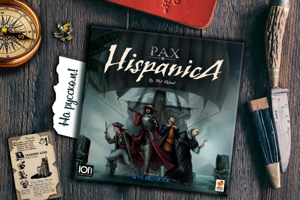 Pax Hispanica: Эклунд снова зовёт бороздить Карибы